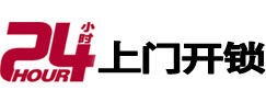 北京24小时上门开锁公司